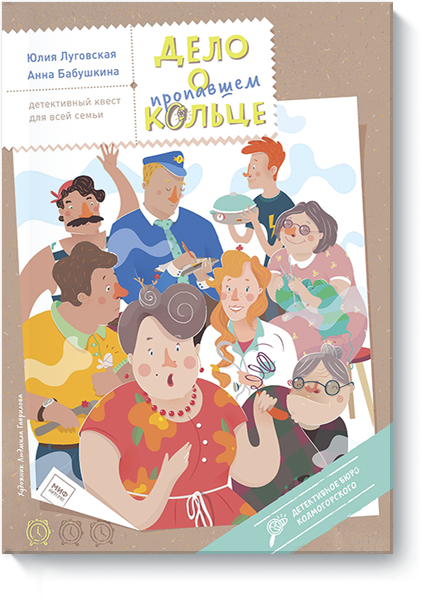 Дело о пропавшем кольце - Луговская, Гаврилова, Ба_0.png